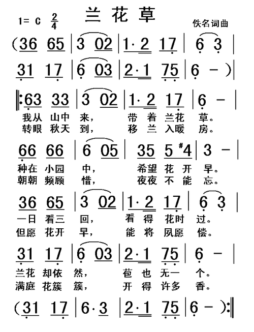 兰花草 歌谱 简谱