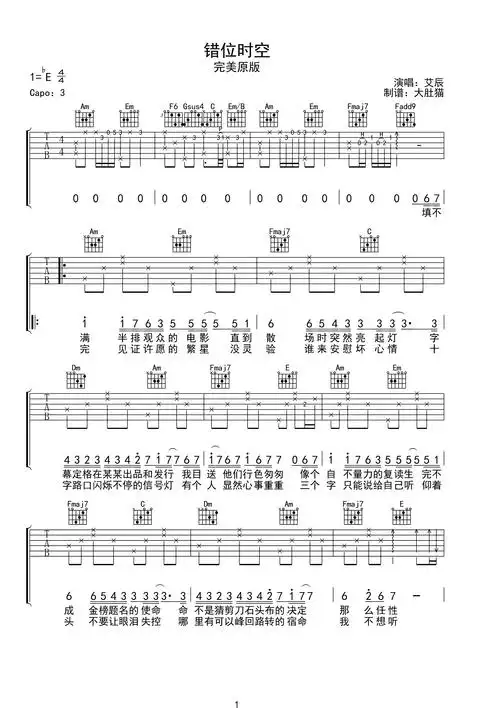错位时空-c调完美原版-艾辰eb调六线pdf谱吉他谱-虫虫吉他谱免费下载