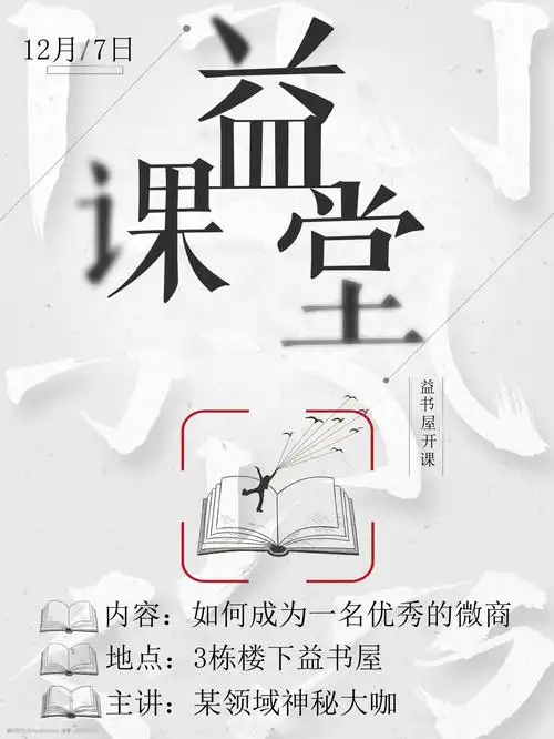 关键词:公益校园书屋课堂海报 校园 公益 宣传 读书 书籍 书屋 课堂