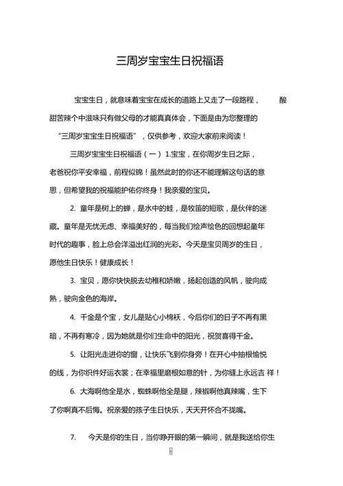 三周岁宝宝生日祝福语