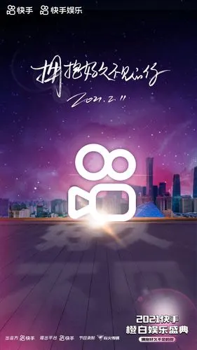 来快手看除夕特别节目2021快手橙白娱乐盛典回忆杀助力品牌玩转情感