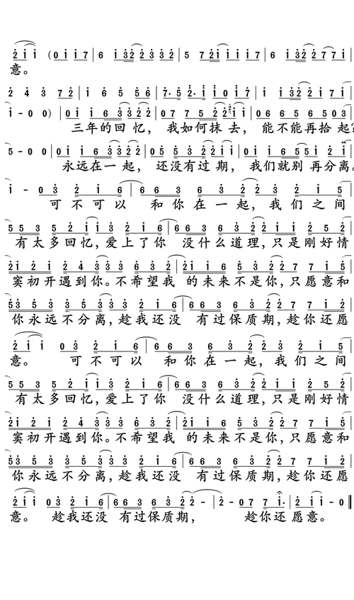 可不可以简谱-张紫豪-你的心伤,我能治愈,我的快乐也只有你能给予2