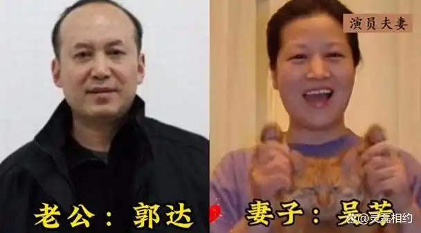 而被观众称为"中国好搭档",有些观众甚至错误地认为郭达老婆是蔡明