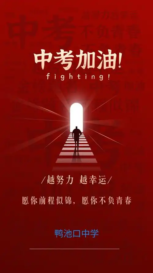 春风万里韶光驰,青春筑梦正当时,～鸭池口中学2021级中考百日誓师大会