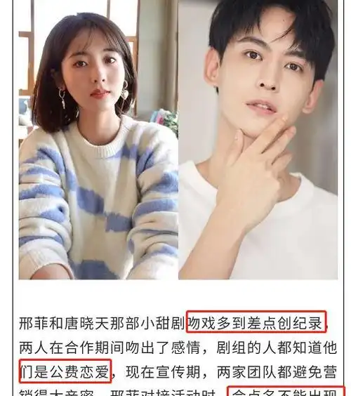 娱记曝唐晓天因戏生情内幕:跟邢菲公费恋爱,却害怕营销太亲密?