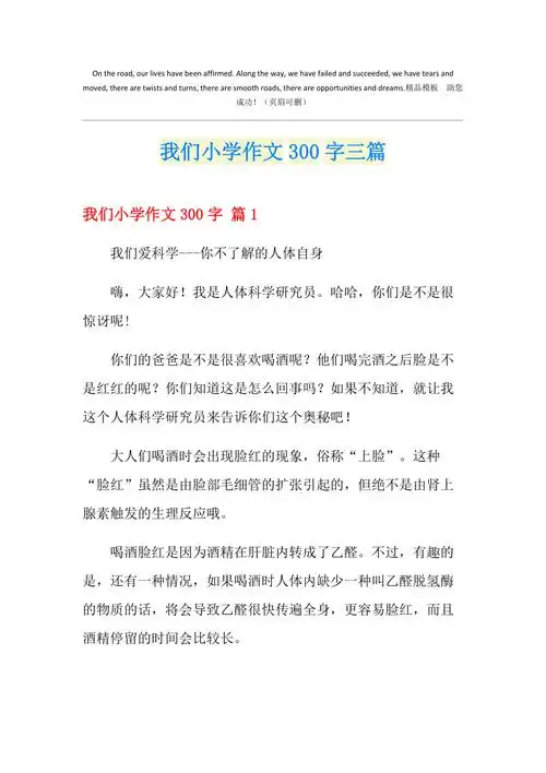 我们小学作文300字三篇