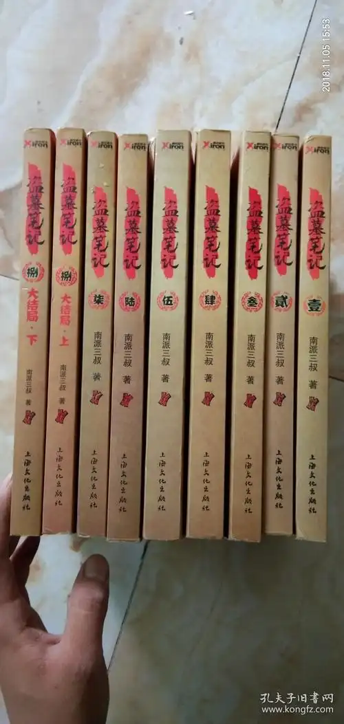 盗墓笔记1-8 全套 南派三叔 盗墓笔记 壹贰叁肆伍陆柒捌上下共9册套装