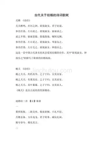 古代关于结婚的诗词歌赋