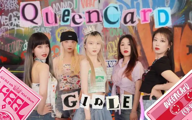 gidle-queencard实力还原版翻跳来袭