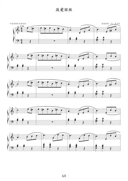 【致爱丽丝钢琴谱】致爱丽丝(可爱的钢琴古典名曲版本) c调钢琴谱