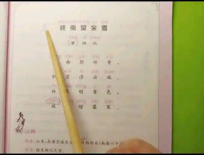 古诗《终南望余雪》唐祖咏.解读努力小龙哥