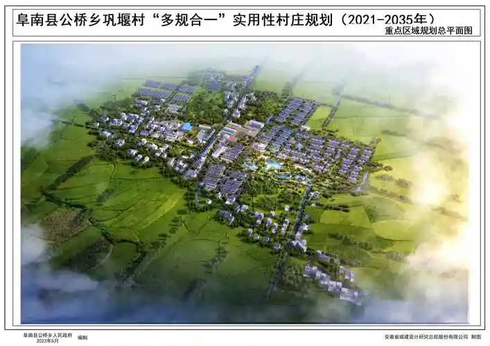 区域规划公桥乡巩堰村多规合一实用性村庄规划