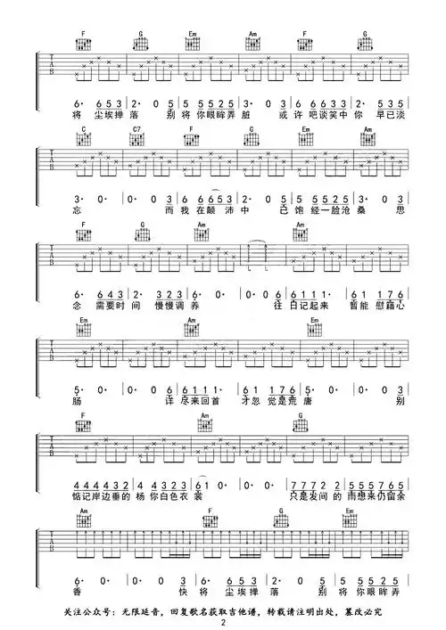 余香吉他谱-张小九-c调原版弹唱谱-图片谱