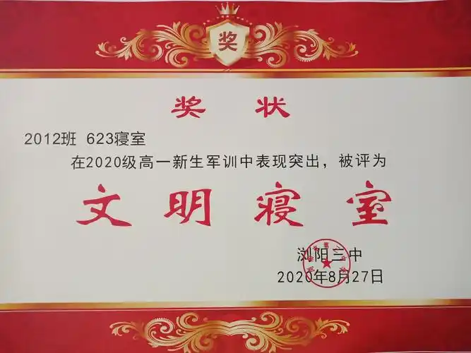 女生宿舍623宿舍获得文明宿舍(班上每一个女生都是精致的女孩,班上