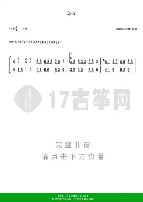 怎叹(古筝谱-d调双手版)