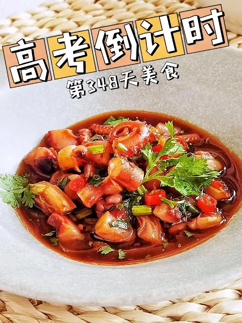 40度高温两分钟让你胃口大开的芥末章鱼足.#创作灵感 高考倒 - 抖音