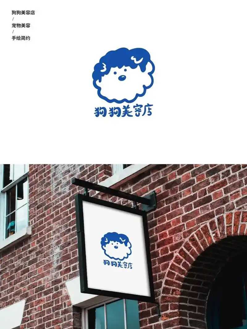 宠物美容店logo设计