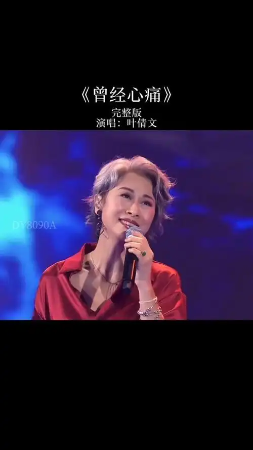 叶倩文一曲 唱哭几代人,经典的老歌就是这样不紧不慢,承载着太多的