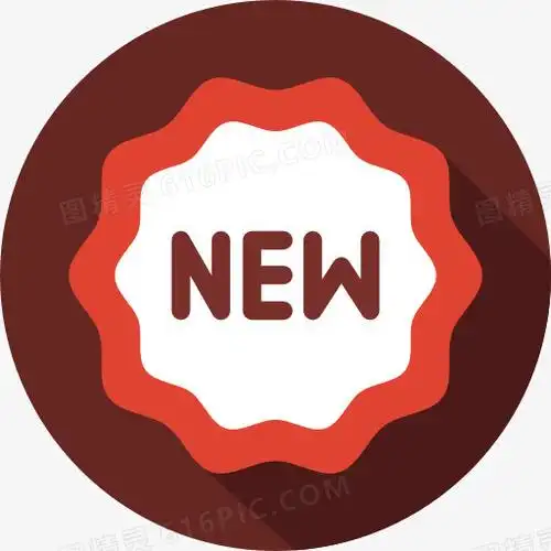 新的图标