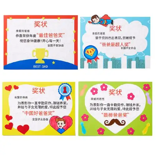 父亲节diy礼物手工好爸爸奖状幼儿园衬衫领带制作手工创意粘贴类
