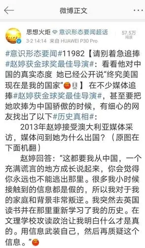 官微亲自下场,手撕两面人 "赵婷辱华",迅速成为微博话题,吸引了一波