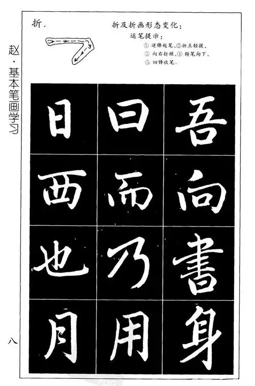 赵孟頫楷书习字帖上