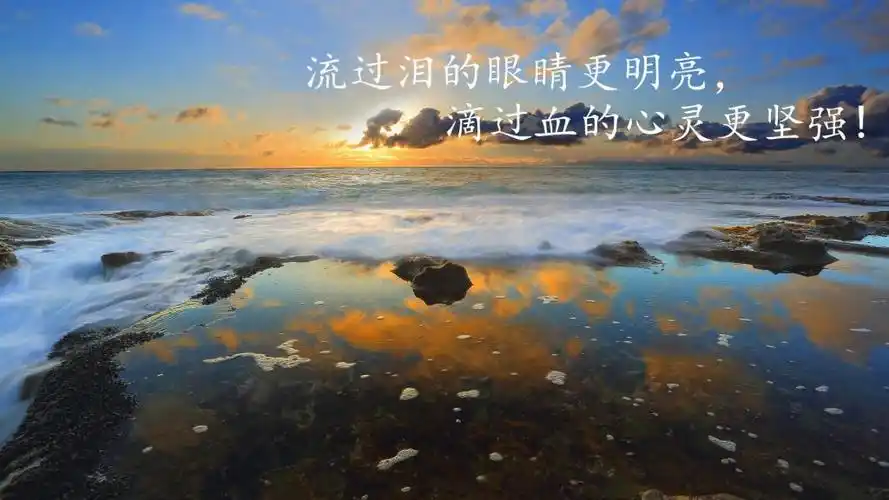 朋友圈激励人心的经典励志句子,高清壁纸图片,非主流-回车桌面