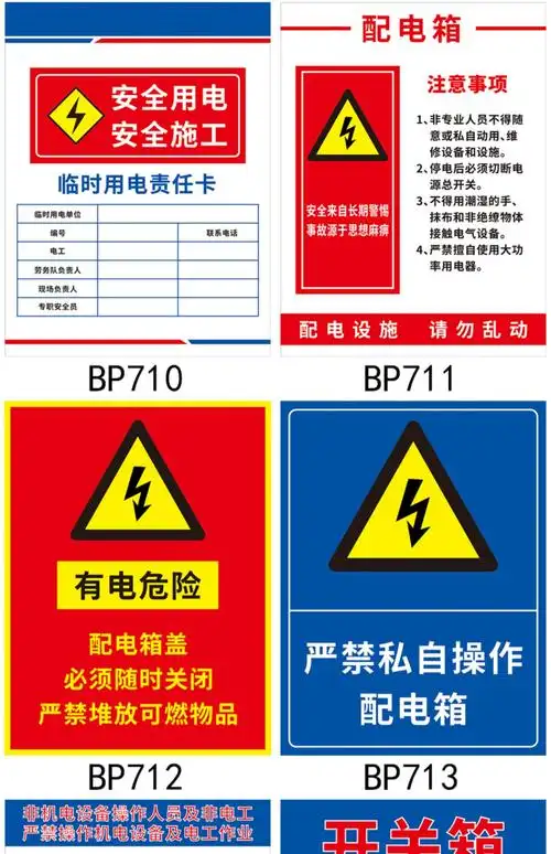 合闸安全用电高压标志牌非专业人员严禁操作标识sku一级配电柜40x30cm