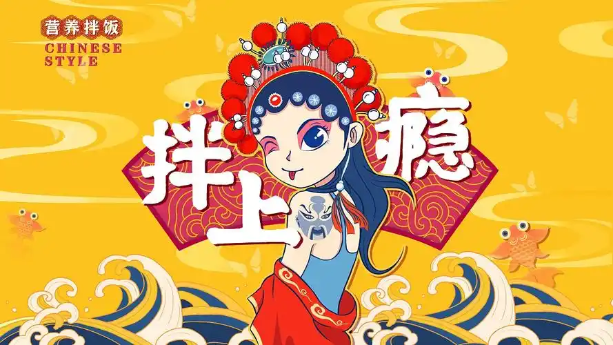 国潮京剧插画海报设计|插画|新锐潮流插画|happyhayley - 原创作品