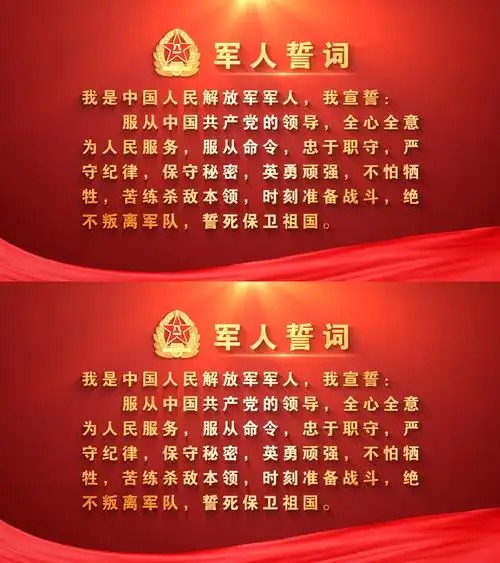 军人誓词ae模板(无缝循环)