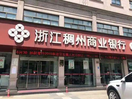 浙江稠州商业银行东阳支行积极开展2019年新版人民币宣传工作