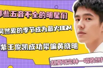 刘昊然唱歌跑调_百度视频搜索