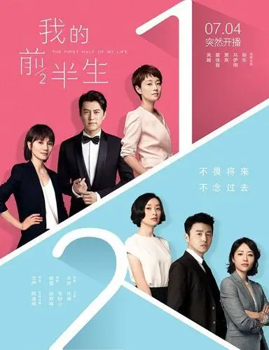 《我的前半生》海报