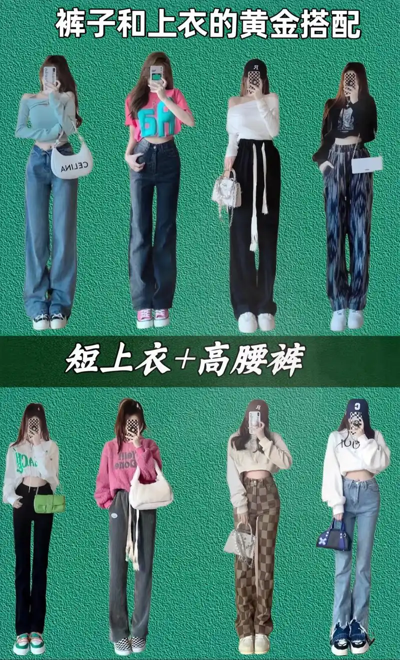 紧身上衣宽松裤裤子和上衣的黄金搭配
