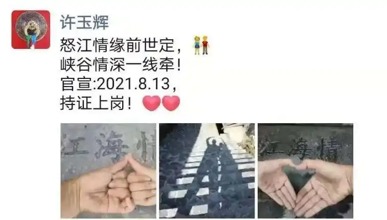 "并在对方的朋友圈下留言许玉辉和吴冬娜晒出结婚证七夕佳节这天凌晨