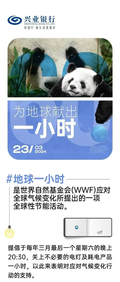 #地球一小时#