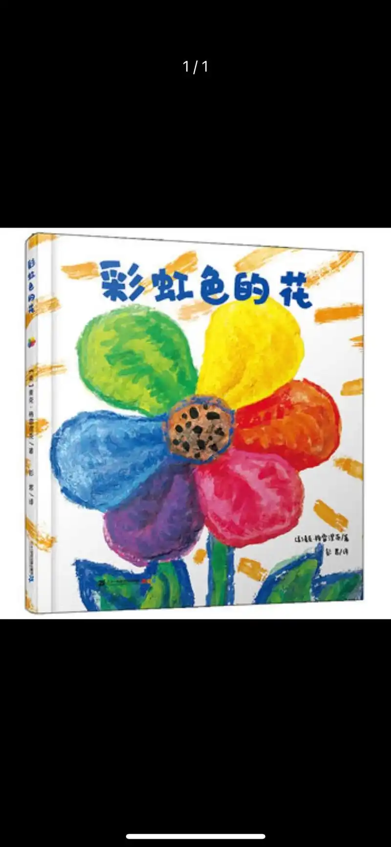 彩虹色的花95.#绘本推荐 #儿童绘本 #3-6岁儿童睡前故 - 抖音