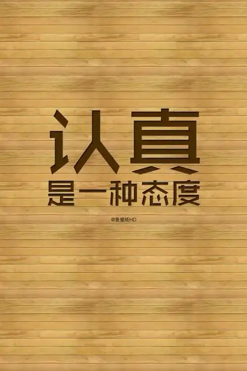 超酷个性感悟生活经典语录手机桌面壁纸