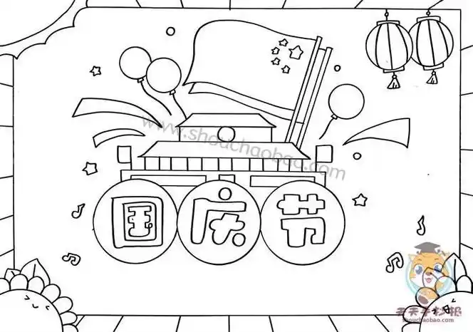 绘画马克笔手绘欢度国庆节手抄报大全毛毛简笔画小学生国庆节手抄报画