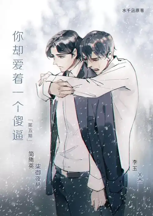 阿东【剪刀剧团】ps美工:孽子宣传:蝶语【剪刀剧团】cast简隋英:柒御