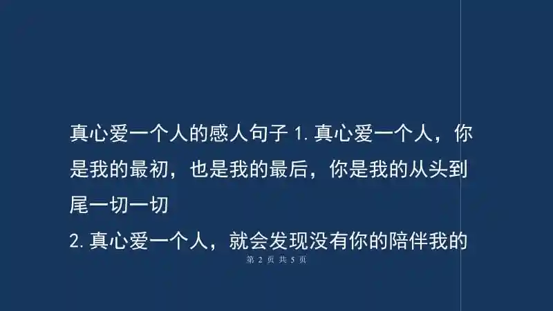 真心爱一个人的感人句子感人的句子