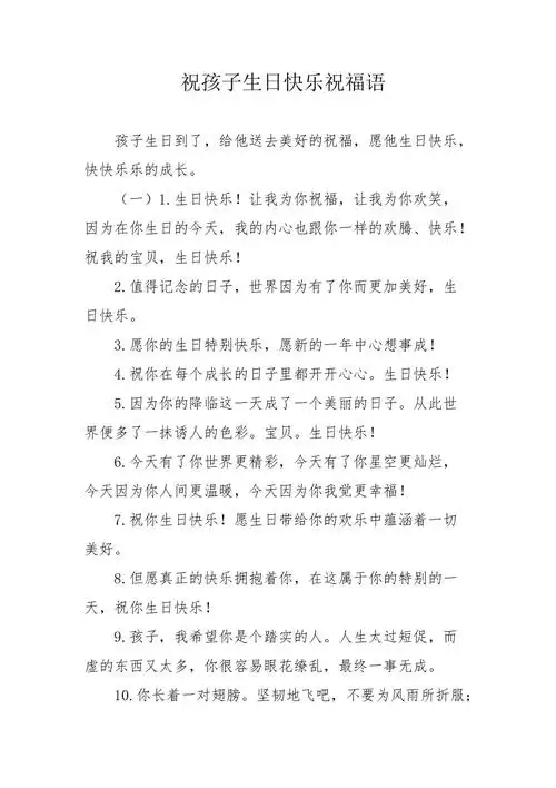 祝孩子生日快乐祝福语