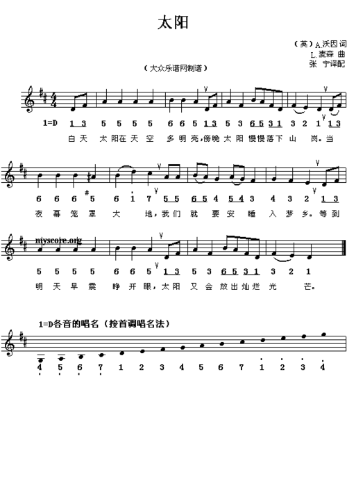太阳简谱图片