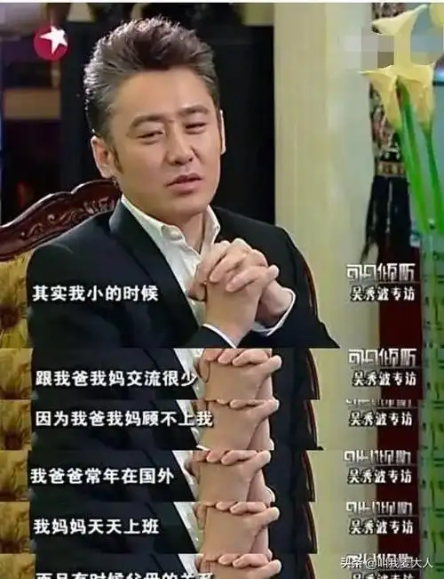 小时候,由于父母工作很忙,吴秀波跟着姨妈生活,一家四口很少有交集.