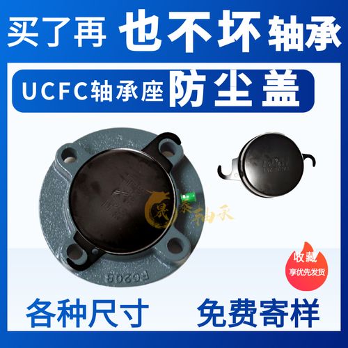 外球面带座轴承防尘盖防护罩ucfc204 205 206 207 208 209 210 11