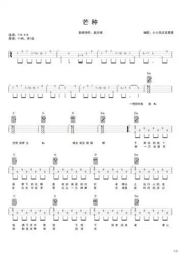 《芒种》尤克里里谱