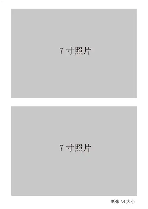 在ps里怎样打印两张七寸照片?