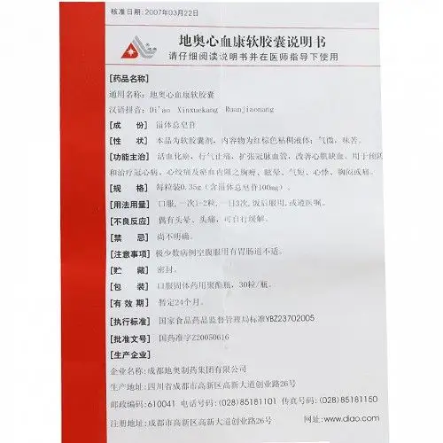 地奥地奥心血康软胶囊0.35g*30粒价格及说明书-功效与作用-亮健好药网