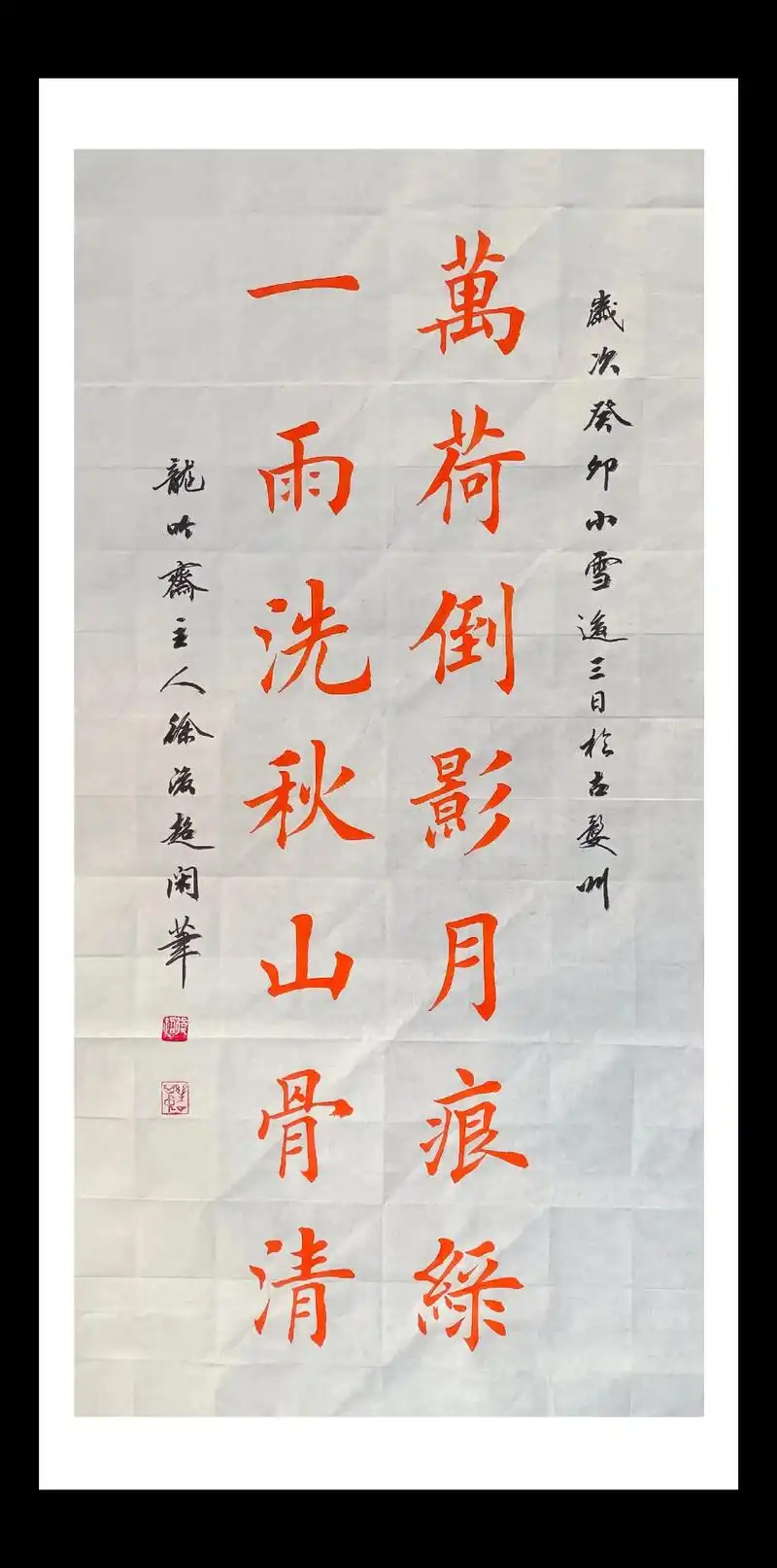 万荷倒影月痕绿,一雨洗秋山骨清. 香山居士诗两首,行之. - 抖音