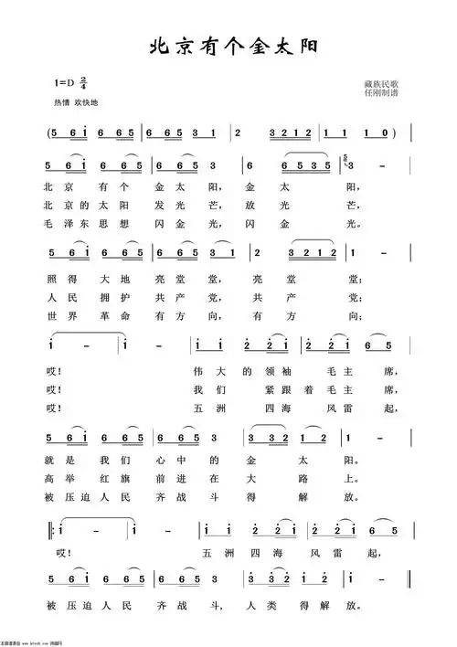 北京有个金太阳 怀旧红歌100首 歌谱 简谱
